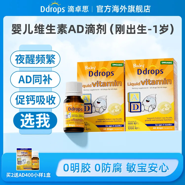 Ddrops滴卓思新生儿维生素ad液体滴剂d3促钙营养均衡 G