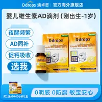 Ddrops滴卓思新生儿维生素ad液体滴剂d3促钙营养均衡 G