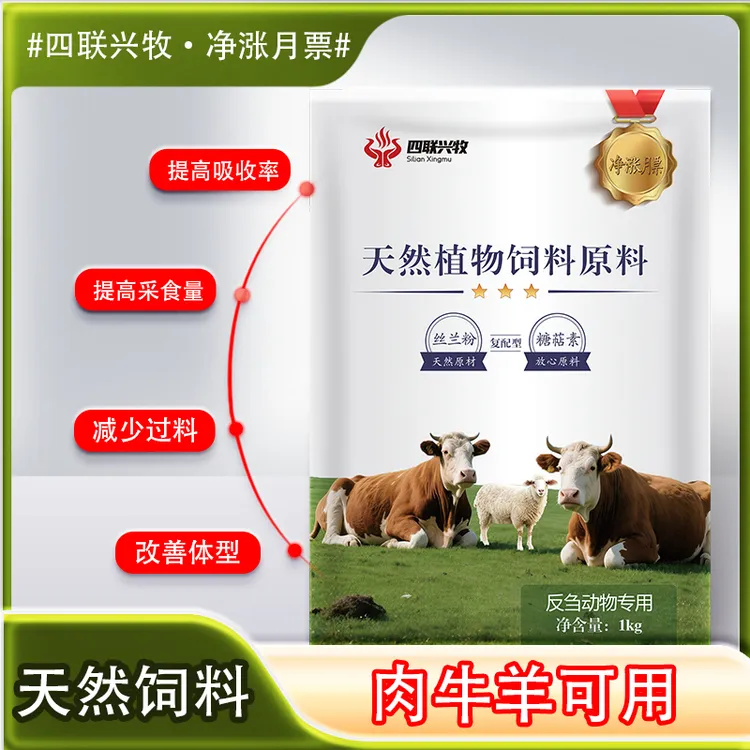 净长月票 牛羊育肥催肥神器 增重促生长 反刍专用开胃畜牧添加剂​