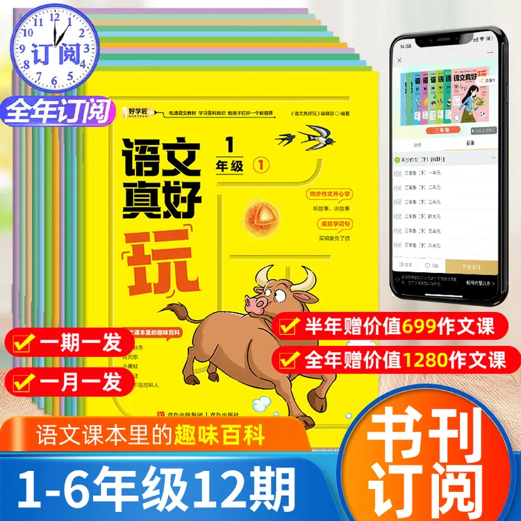 好学匠语文真好玩书刊小学1-6年级教材同步书刊作文