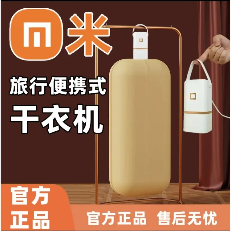小米有品迷你便捷家用干衣机智能小型折叠收纳婴儿衣服消毒烘干机