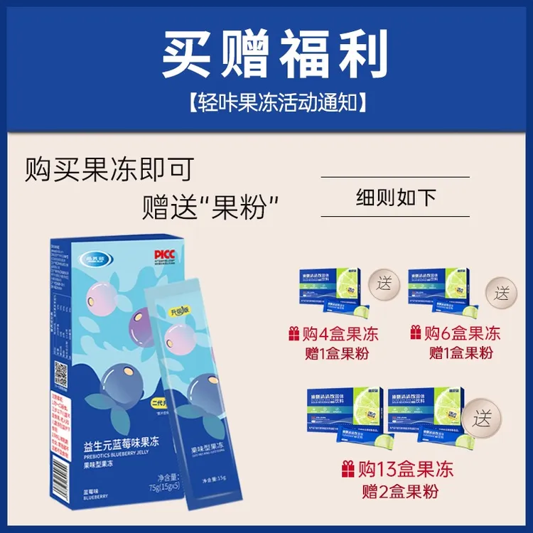【加强款】轻咔 Qiknap益生元蓝莓味果冻（赠送食谱）+试吃一盒