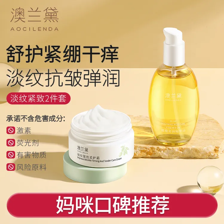 澳兰黛温和妊娠油抚纹按摩油淡纹紧致霜润护润肤妊娠油推荐测评