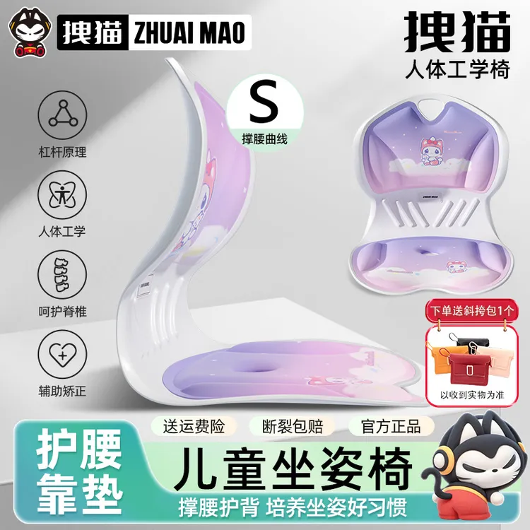 拽猫护腰坐姿椅靠垫坐垫学生儿童矫正人体工学护腰垫靠背垫座垫椅