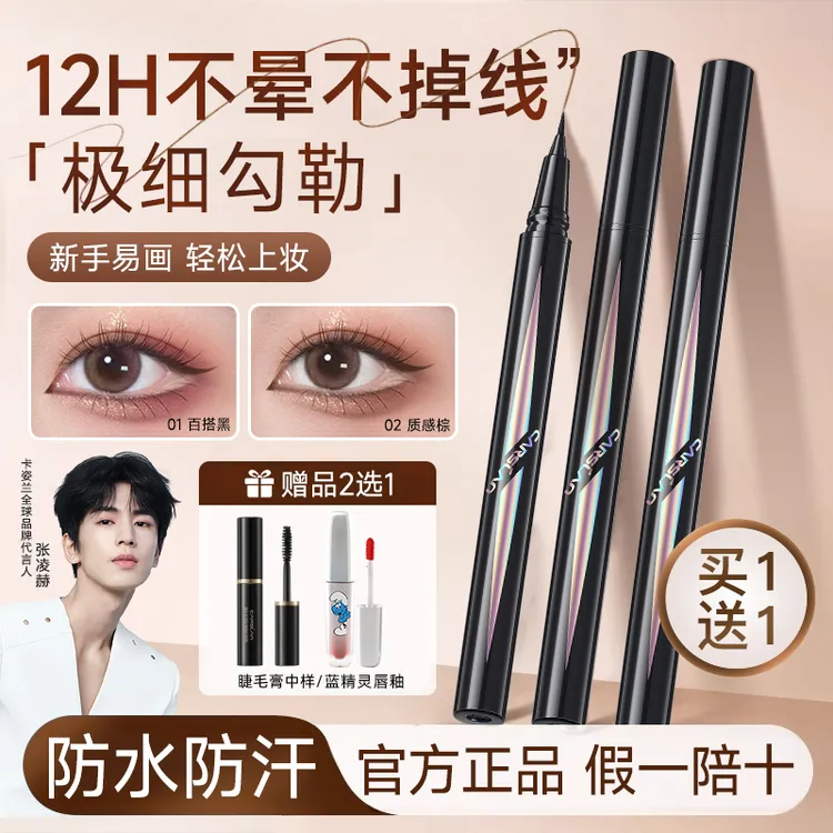 卡姿兰眼线笔极细不晕染防水防汗持久黑色日常学生新手初学者正品
