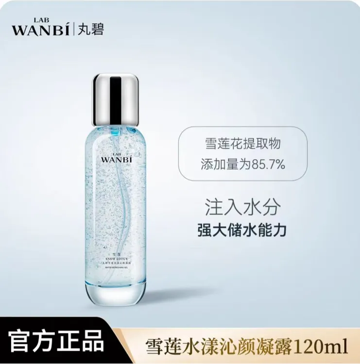 丸碧雪莲水漾沁颜护肤品水乳补水保湿套装锁水提亮水润肌肤屏障