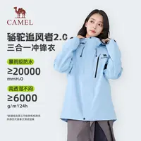 骆驼【追风者2.0】冲锋衣防水防风三合一2025秋冬新款男女外套1015