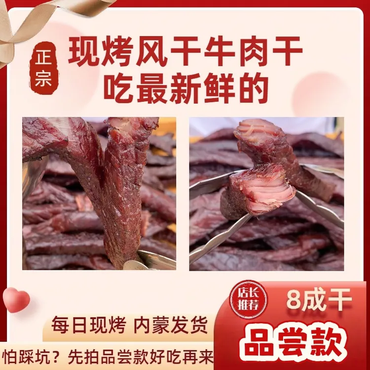 现烤风干牛肉【品尝款40克 1根大长条】