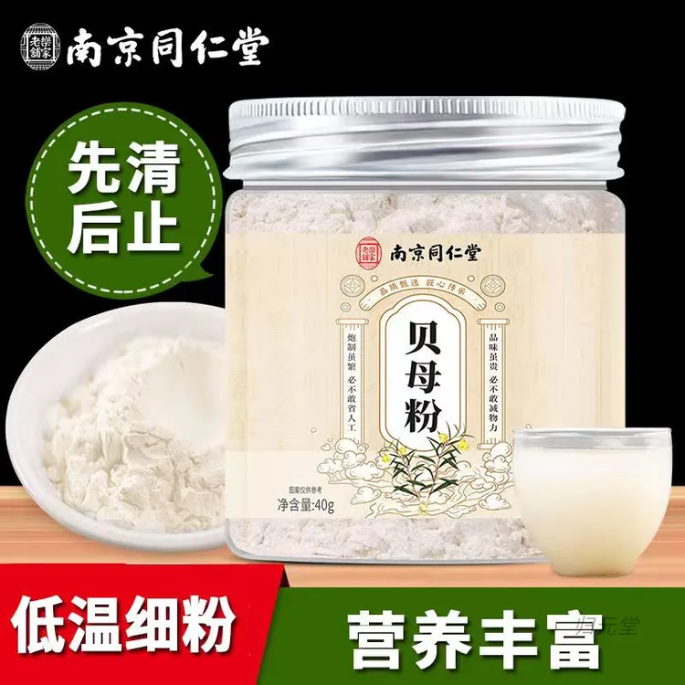 南京同仁堂乐家老铺贝母粉四川川贝川贝粉正品40g/罐装正宗滋补