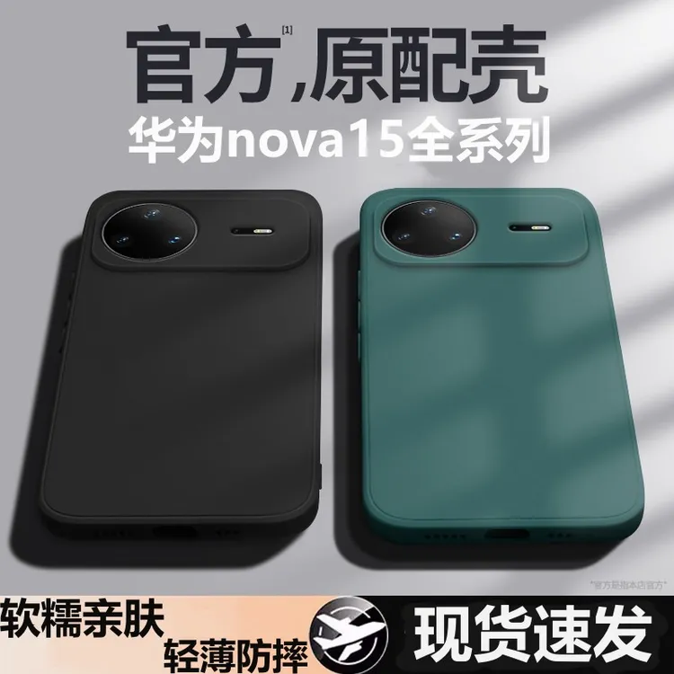 适用华为nova15pro手机壳液态硅胶Nova15ultra超薄镜头防摔全包软
