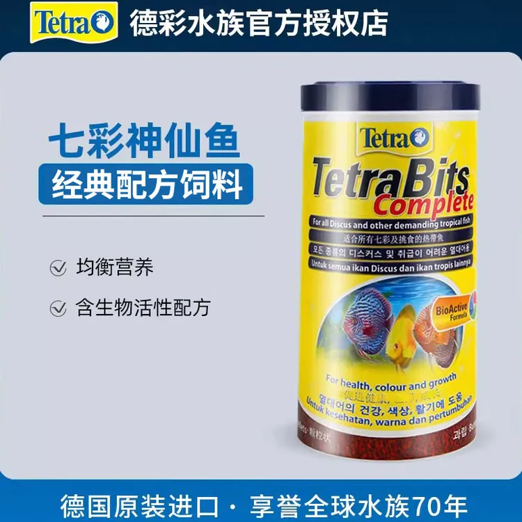Tetra德彩七彩神仙鱼专用饲料颗粒灯科慈鲷鱼热带鱼鱼食鱼粮