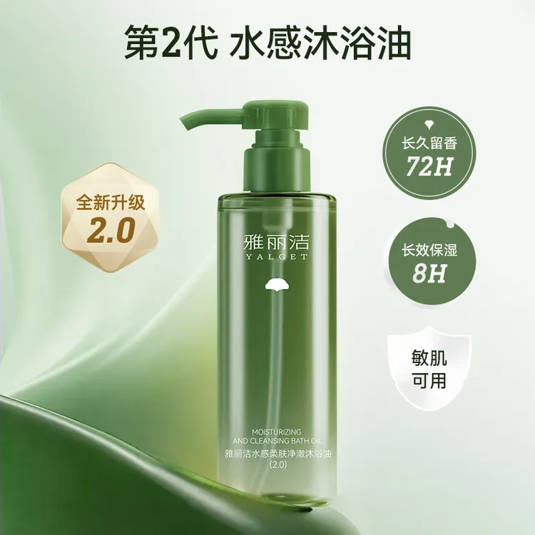 雅丽洁持久留香水感柔肤净澈沐浴油 (2.0)保湿净肤【TY】