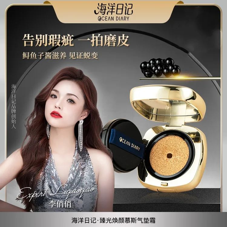 海洋日记臻光焕颜美颜慕斯气垫霜12g滋润清透水润轻薄无瑕亮肤