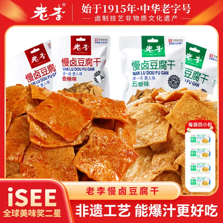 老李慢卤豆腐干爆汁豆干辣条解馋追剧必备零食休闲充饥卤味辣条B1