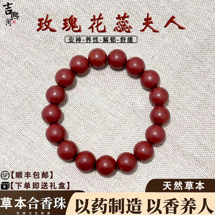 吉熙阁【花蕊夫人】天然古法香珠非遗中药手串正品合香珠手串文玩