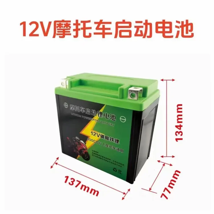 【瞬间启动可靠】摩托车12V启动电瓶磷酸铁锂电池弯梁跨骑街车用