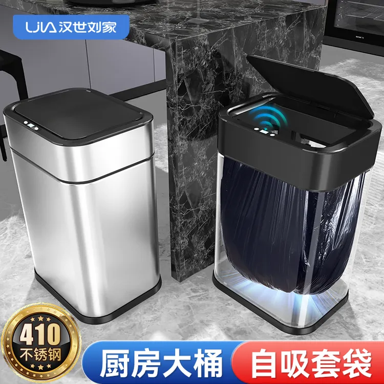 汉世刘家智能垃圾桶家用感应式大号高端电动新款自动客厅专用厨房