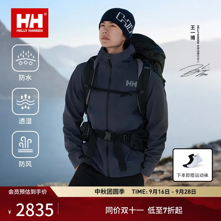 【王一博同款】HELLY HANSEN/HH 25秋专业户外防水透湿防风冲锋衣