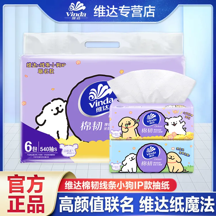 维达线条小狗90抽*6包可爱家用加厚纸抽家庭装抽取式无香抽纸