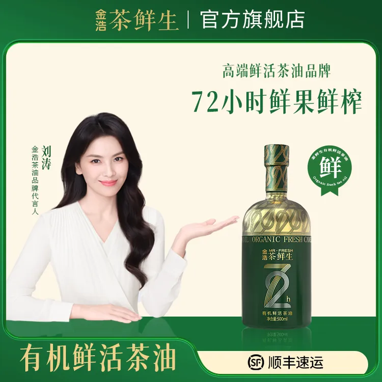 【达人专属】金浩茶鲜生有机鲜活茶油500ml鲜果鲜榨天然纯正茶籽油