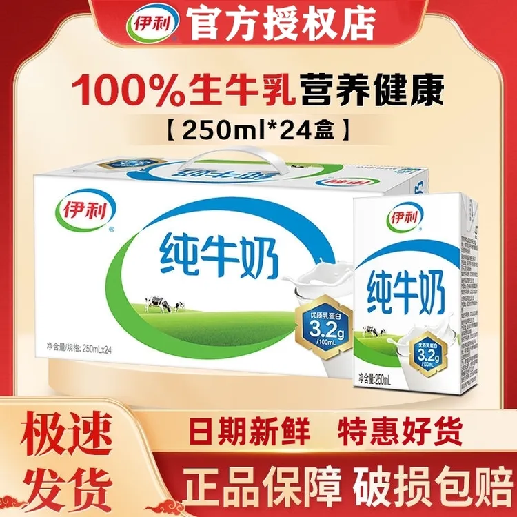 9月产伊利纯牛奶250ml*24盒整箱优质营养早餐奶 正品特价