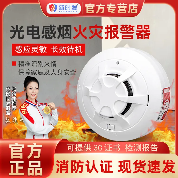 新时发烟雾报警器家用烟感器3C认证消防专用商用无线火灾感应探测