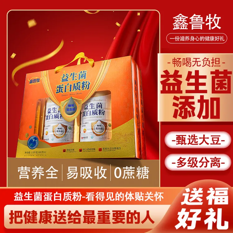 【年货高端礼盒】益生元蛋白质营养粉年货礼盒无蔗糖走亲送礼有面