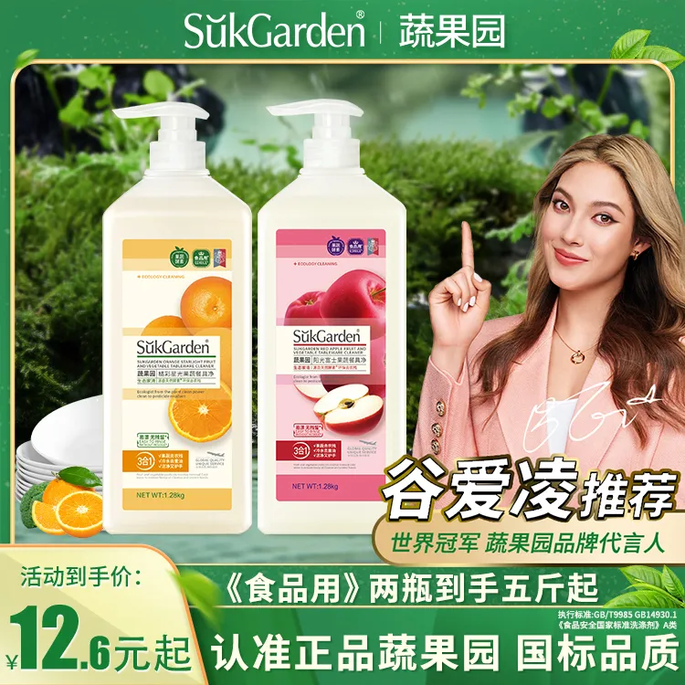 蔬果园3合1餐具净洗碗洗洁精厨房专用冷水去油去污浓缩果蔬清洁剂