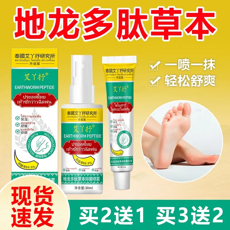 艾丫舒地龙多肽草本止痒喷雾手足喷雾脚部喷雾手足护理剂抑菌舒缓