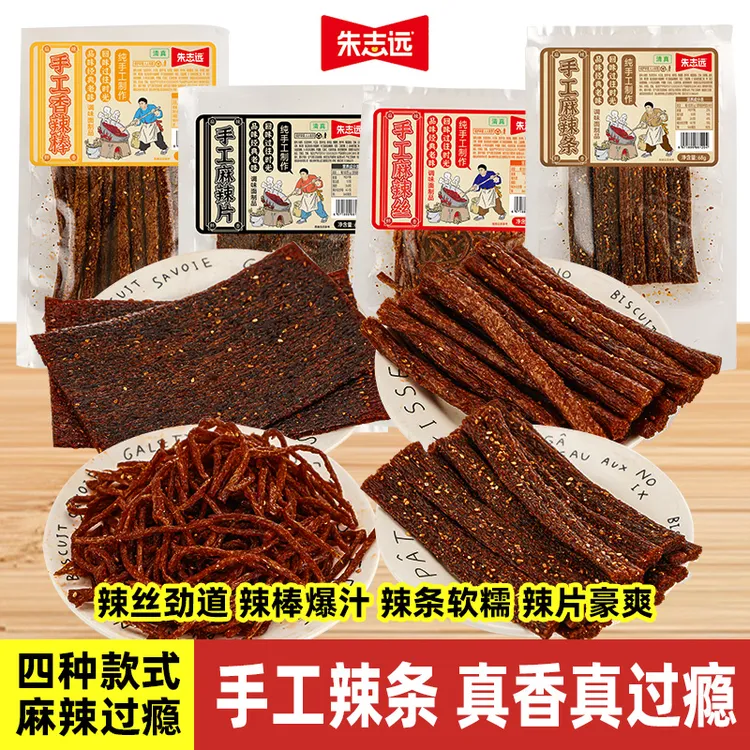  【BC传媒专属】黑金辣条组合麻辣解馋童年网红手工辣条校园零食