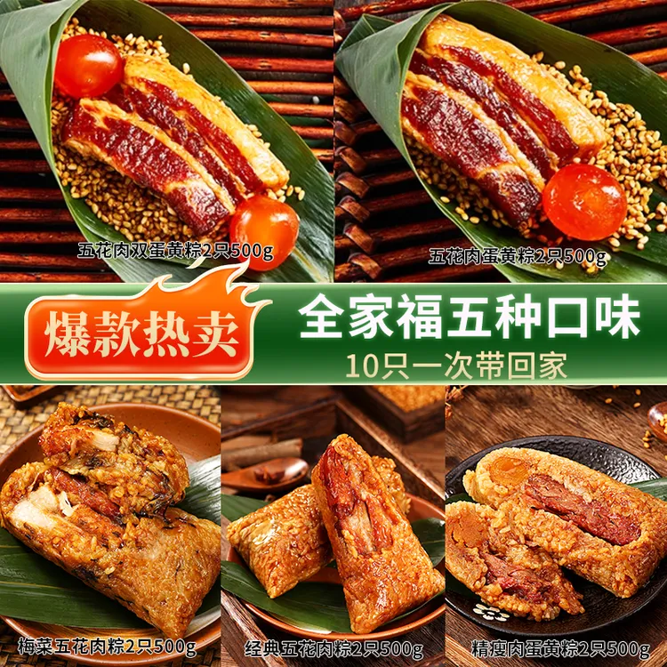 吴越斋嘉兴口味肉粽全家福250g*10只手工营养咸蛋黄早餐速食
