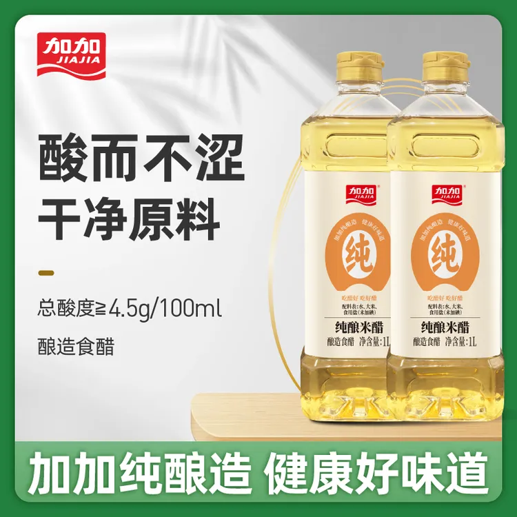 加加纯酿造健康1L*2米醋泡菜凉拌香醇调味纯粮食酿造发酵