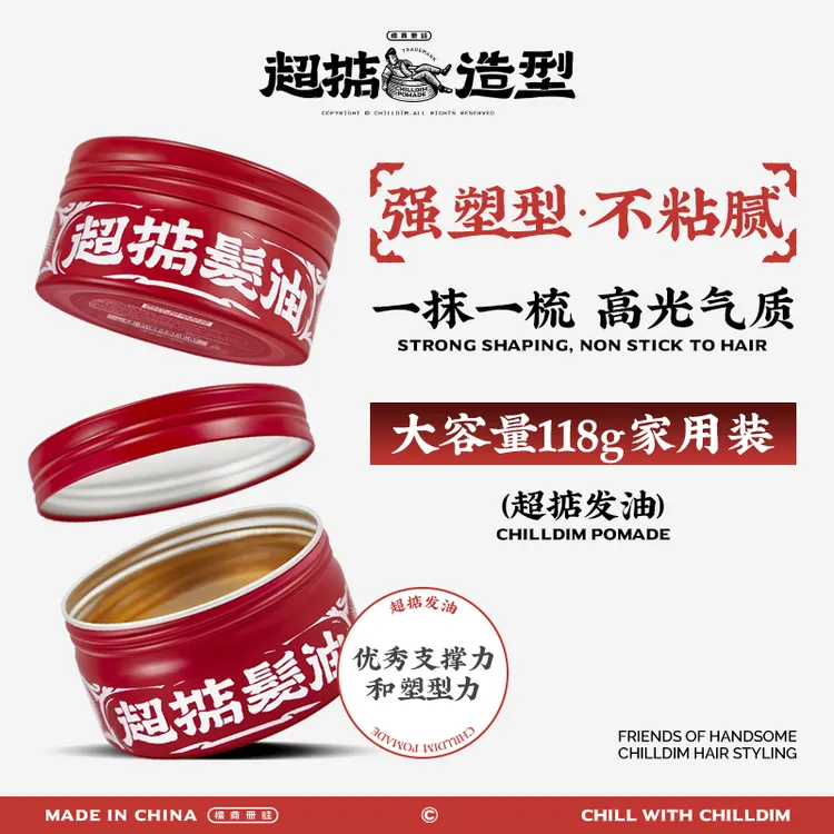 Chilldin/超掂男士复古强力保湿塑形定型水基发油发蜡发胶大背头