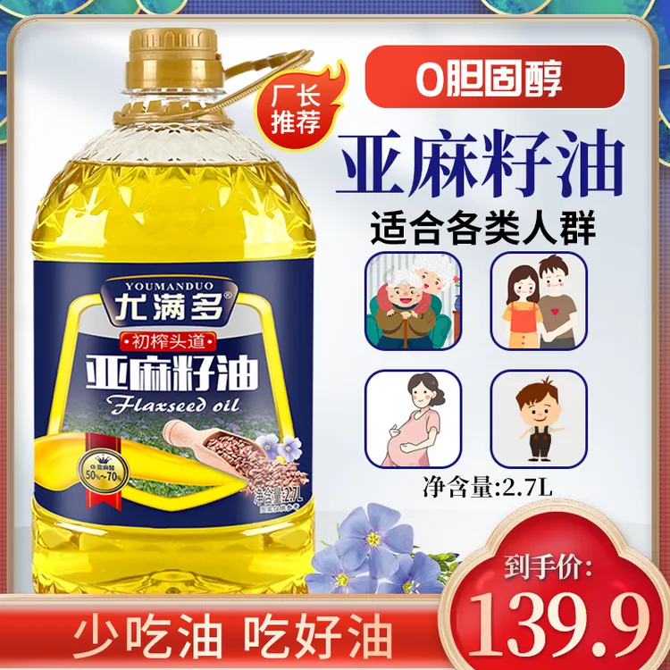 正宗纯亚麻籽油一级冷榨食用油2700ml 家用炒菜油凉拌 可直饮