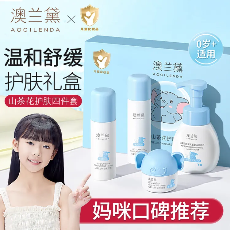 澳兰黛儿童洗面奶水乳霜青少年保湿面部护理青春期专用套装正品