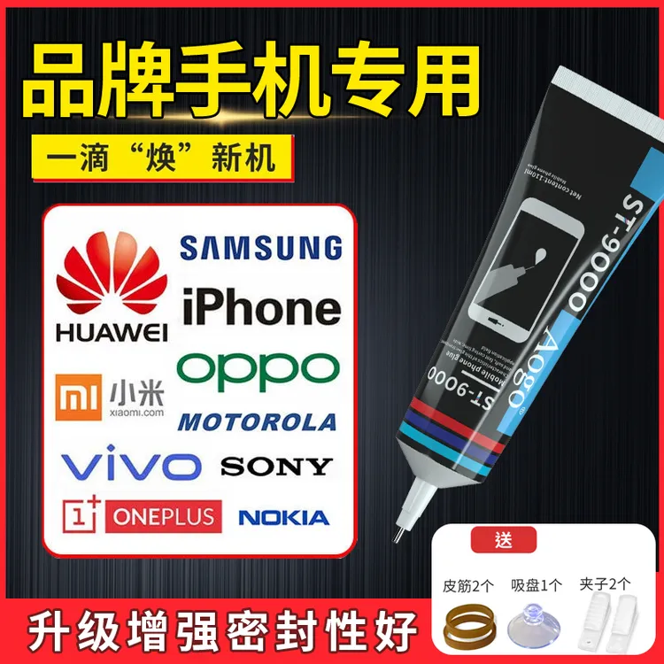 手机屏幕胶水边框密封胶粘平板电脑苹果华为屏后盖翘屏专用粘合胶