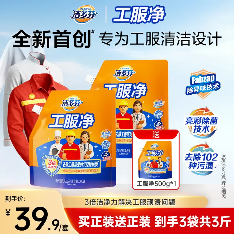【新品】洁多芬工服净洗衣粉去渍除菌除味冷水速溶洗净不伤手-sc