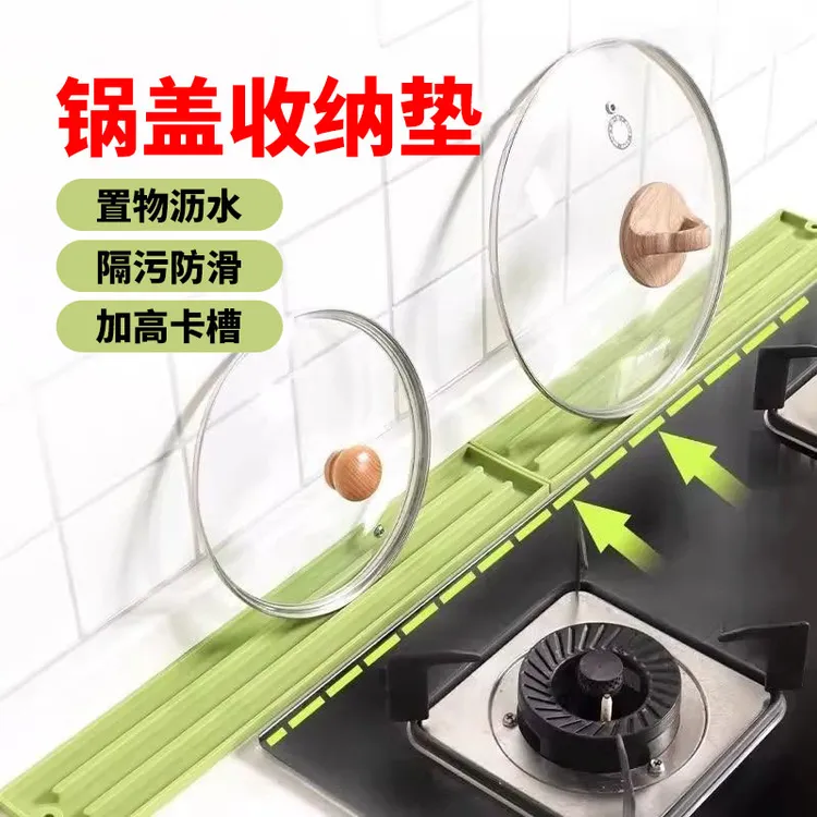 硅胶台面式灶台防滑垫沥水垫收纳窄缝锅盖菜板隔热垫收纳垫厨房