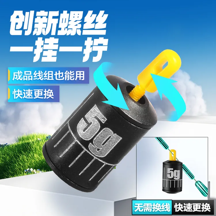 创新螺丝铅坠快速可拆卸刻度铅坠咳嗽铅滑铅抗防走水跑铅防缠绕