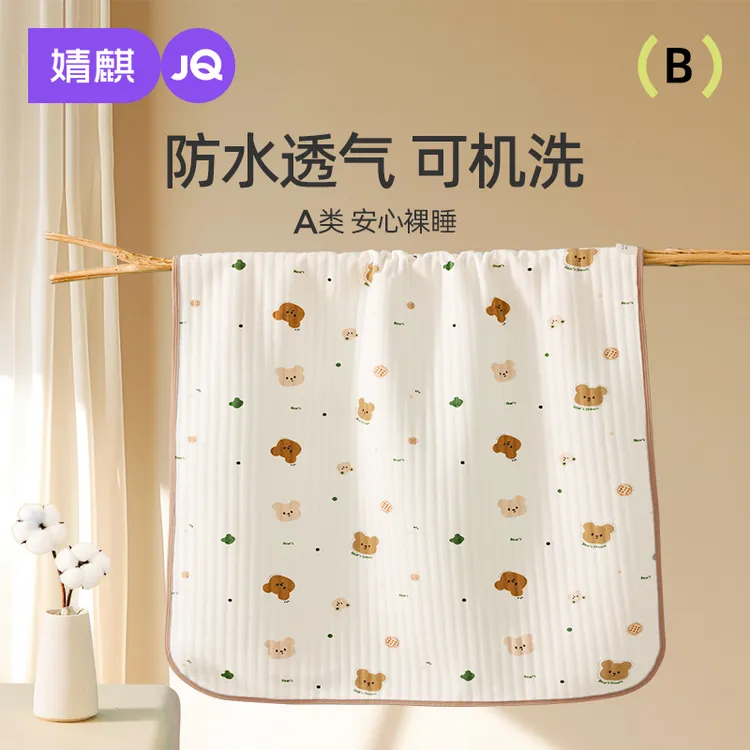 【超值购】婧麒新生婴儿透气纯棉隔尿垫四季通用大尺寸可洗儿童尿垫