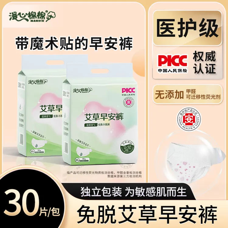 【全国包邮】新国标30条艾草医护级早安裤魔术贴安睡裤卫生巾