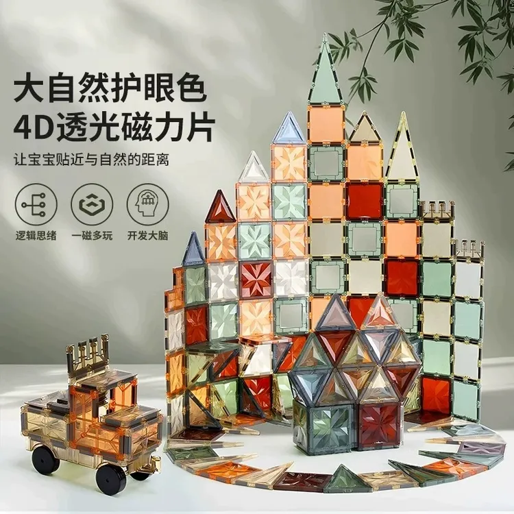 diy百变大自然钻面彩窗磁力片玩具3-6岁宝宝益智拼搭积木儿童