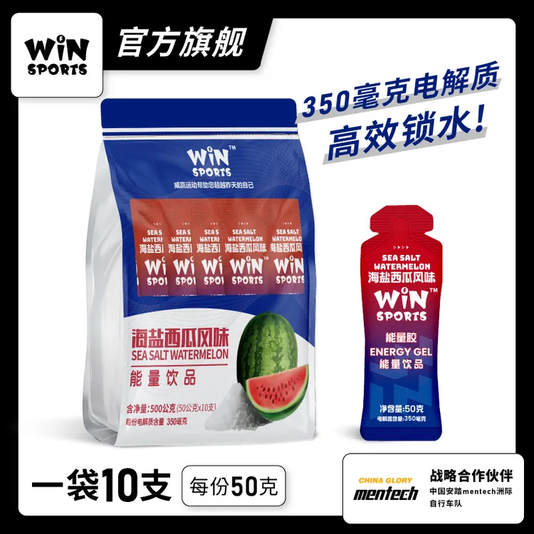 WiNSPORTS 电解质能量胶 电解质(350mg) 马拉松骑行铁三  