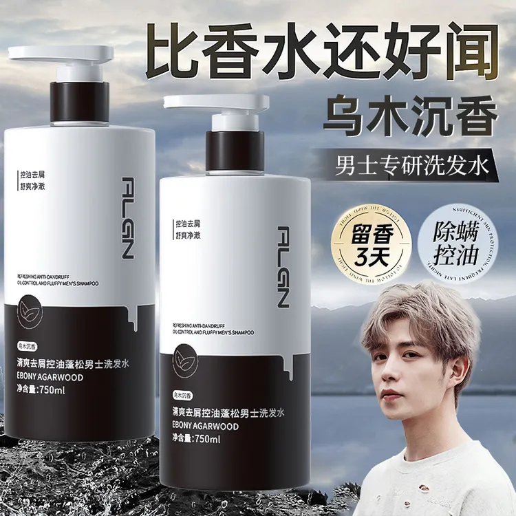 【祖师爷同款】乌木沉香洗发水除螨控油去屑蓬松男士专用女持久留香