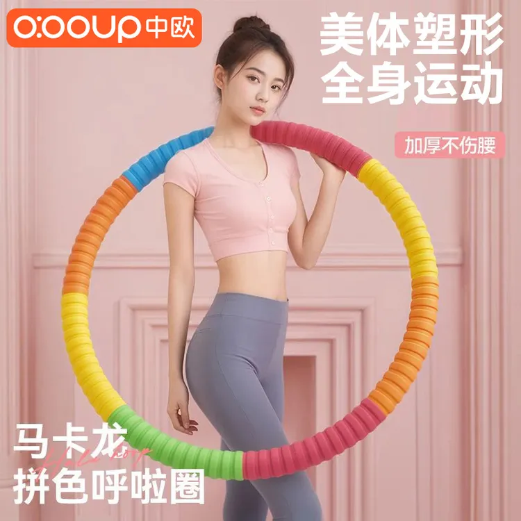 呼啦圈收腹腰部加重高颜值不伤腰加厚胶棉镀锌管成人锻炼呼啦圈