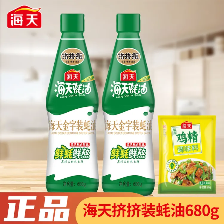 海天金字装蚝油680g家用烧烤烹饪挤挤装鲜味蚝汁增鲜提味厨房调味