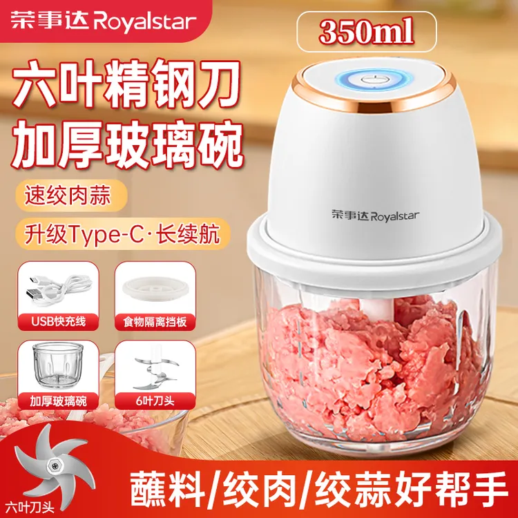 荣事达家用搅拌机多功能绞蒜器全自动绞肉机捣蒜器蒜泥神器辅食机