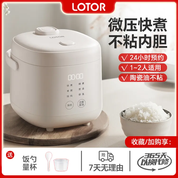 LOTOR电饭煲迷你家用2一3人多功能煮饭粥全自动防溢不粘小电饭锅
