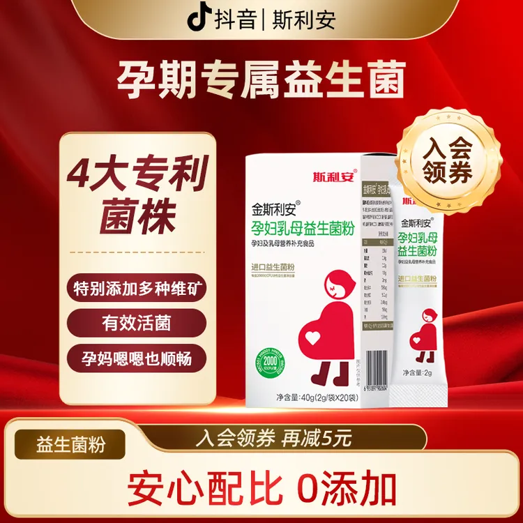 斯利安孕期益生菌孕妇益生元斯利安哺乳期呵护肠胃益生菌粉