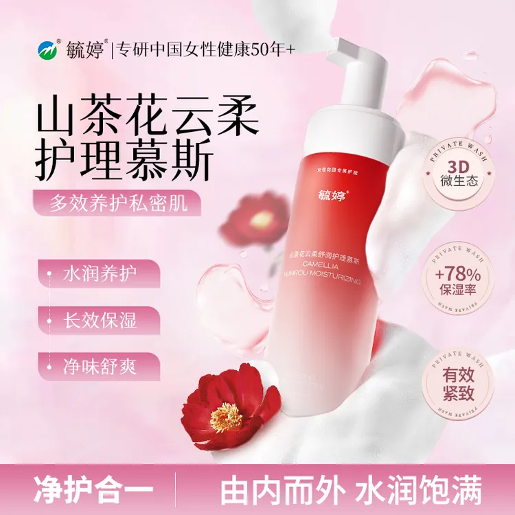 毓婷山茶花云柔舒润私密护理慕斯私密护理小花园紧致杀菌女士清洗